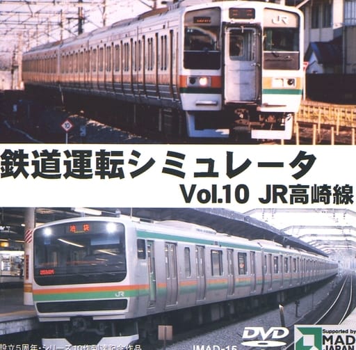鉄道運転シミュレータ Vol.10 JR高崎線 駿河屋 -<中古>鉄道運転シミュレータ Vol.10 JR高崎線 / 日本MAD（ゲーム）