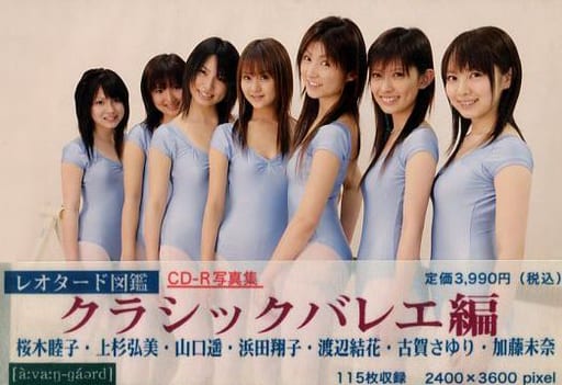 レオタード図鑑CD-R写真集サイン入り特典付き