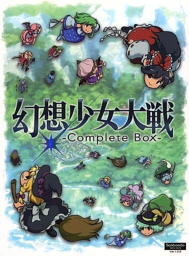 駿河屋 -<中古>幻想少女大戦コンプリートボックス Ver.1.0.6 / さん