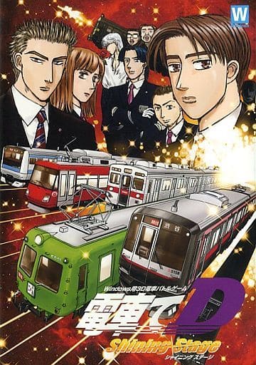 駿河屋 -<中古>電車でD Shining Stage / 地主一派（ゲーム）
