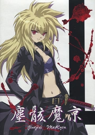 塵骸魔京 Amazon | MON-SIEUR BOME COLLECTION 塵骸魔京 イグニス (PVC