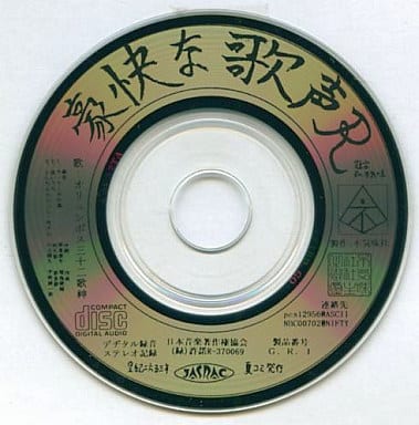 駿河屋 -<中古>豪快な歌声 R / 秘密結社不気味社（ミュージック）