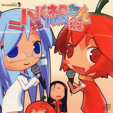 Dojin Music Cd Software Habanero Tan House Ongakushu Uncle Ashinaga Doujin Suruga Ya Com