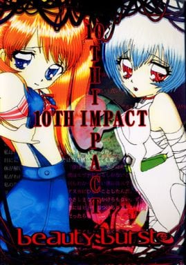 【激レア】同人音楽CD 10TH IMPACT / beauty：burst 186102605.jpg