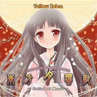 駿河屋 -<中古>東方月響歌 -Ballad of Moon- / いえろ～ぜぶら