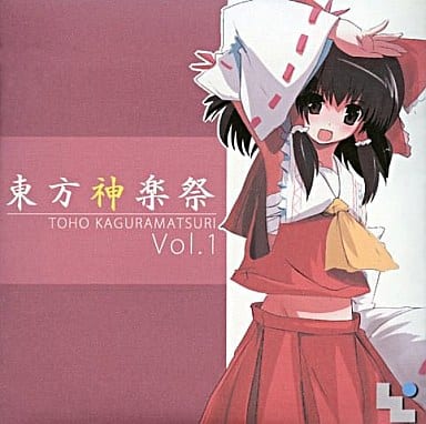 東方神楽祭 Vol.1 神乃木製作所 駿河屋 -<中古>東方神楽祭 Vol.1 / 神乃木製作所（ミュージック）