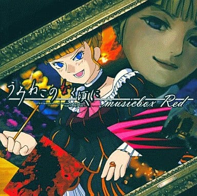 うみねこのなく頃に散　musicbox Red zts cd うみねこのなく頃に musicbox Red(disc a) - Album by zts | Spotify