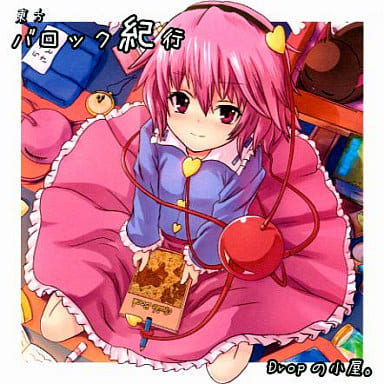 東方バロック紀行 / Dropの小屋。 Dropの小屋。 - Touhou Baroque Journey - YouTube