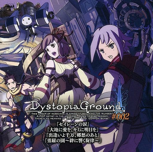 駿河屋 -<中古>DystopiaGround #002 / DystopiaGround