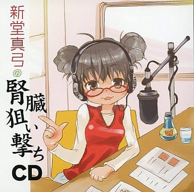Mayumi Shindo S Kidney Shooting Cd Koe Doujin Suruga Ya Com