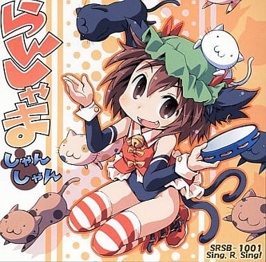 らんしゃましゃんしゃん♪ Sing. R. Sing! 駿河屋 -<中古>らんしゃましゃんしゃん♪ / Sing. R. Sing
