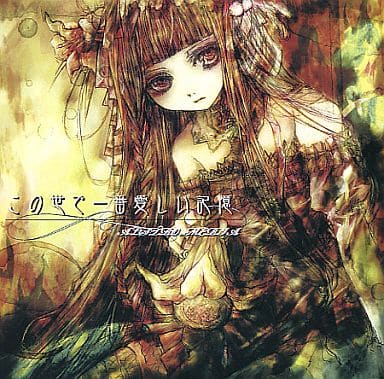 この世で一番愛しい記憶 / ALSTROeMERIA 駿河屋 -<中古>この世で一番愛しい記憶 / ALSTROeMERIA