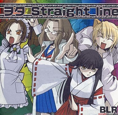 ヲタStraight Line Extra edition BL-Records 駿河屋 -<中古>ヲタStraight Line / BL-Records（ミュージック）