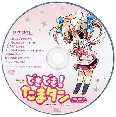 Dojin Music Cd Software Doki Doki Tamatan Special Edition 1 Limited Original Cd No Book 2 Dimension Doujin Suruga Ya Com