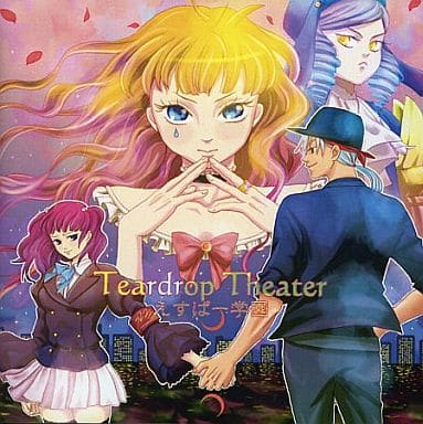 駿河屋 -<中古>Teardrop Theater / えすぱー学園（ミュージック）
