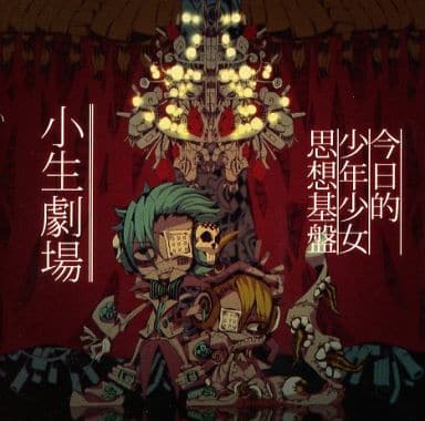駿河屋 -<中古>小生劇場/Neru / うんこ漏れ荘（ミュージック）