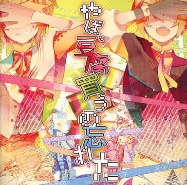 駿河屋 -<中古>やば、豆腐買うの忘れた / おれもずむ（ミュージック）