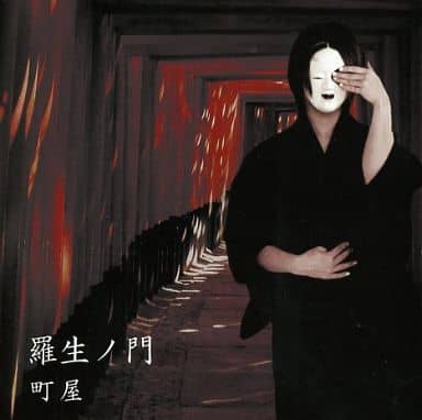 町屋 廃盤CD 羅生ノ門 駿河屋 -<中古>羅生ノ門/町屋 / Morgue Music Inc.（ミュージック）