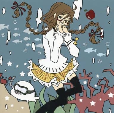 駿河屋 -<中古>きらきらりんご / くるくるりんご（ミュージック）