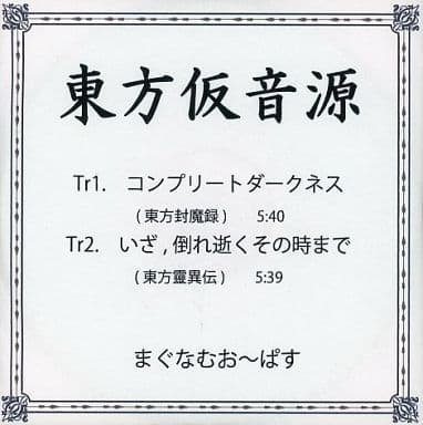 東方假聲源 同人 Suruga Ya Com
