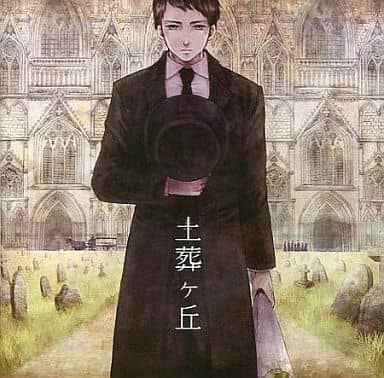 土葬ヶ丘/88鍵オーケストラ（ふる）　※7/5までの出品 駿河屋 -<中古>土葬ヶ丘 / 88鍵オーケストラ（ミュージック）