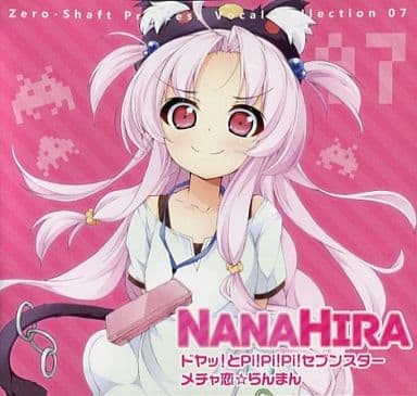 Princess Vocal Collection 07 ななひら 同人 CD 駿河屋 -<中古>Zero-Shaft Princess Vocal Collection 07 ななひら