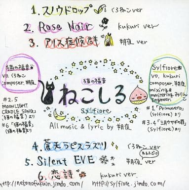 ねこしる 猫の福音 Sylfiore 186126451.jpg