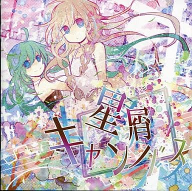 桜色キャンバス CD　綿飴P 甘味党 桜色キャンバス CD 綿飴P 甘味党 甘味党（綿飴）桜色キャンパス