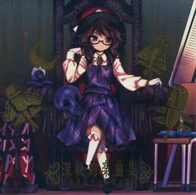 駿河屋 -<中古>深秘的楽曲集 宇佐見菫子と秘密の部室 / 黄昏