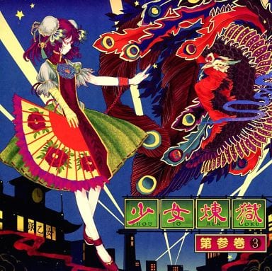 同人音楽cdソフト 少女煉獄 第参巻 豚乙女 同人 Suruga Ya Com