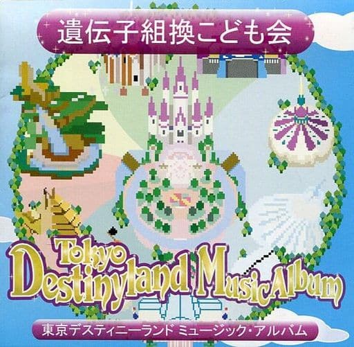 Dojin Music Cd Software Tokyo Destiny Land Music Album Gene Recombination Children S Association Doujin Suruga Ya Com