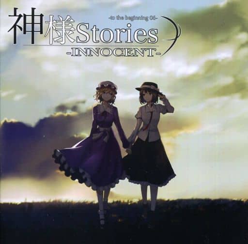 お約束様のふぅ神ページ作りおきましたふぅ神様と、アース 駿河屋 -<中古>神様Stories -INNOCENT- -to the beginning 06