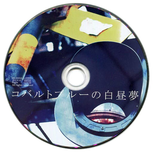 駿河屋 -<中古>コバルトブルーの白昼夢 / Eight(状態：オーディオ