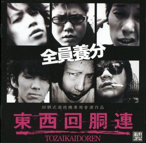 【ネットラップ】 東西回胴連＆司芭扶 CD パチスロ×ラップ！SEVEN'sTVでお馴染みの東西回胴連のCDはどこで