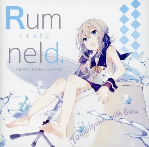 Rumneld. らむねるど 透明標本 with バル 駿河屋 -<中古>Rumneld.(らむねるど) / 透明標本 with バル