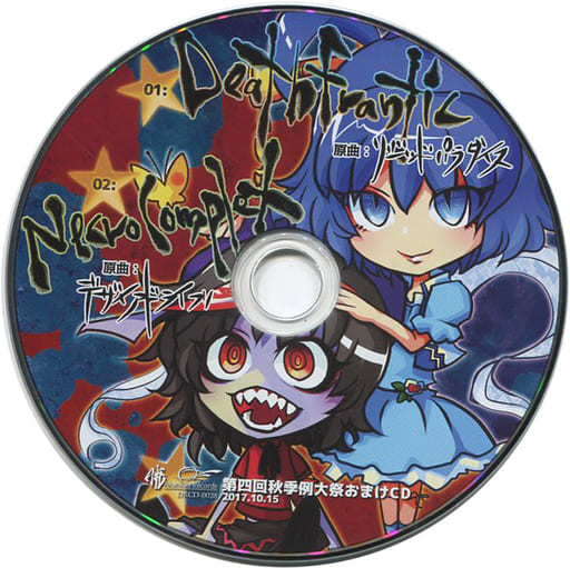 駿河屋 -<中古>第四回秋季例大祭おまけCD / 暁Records（ミュージック）