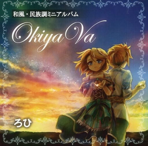 同人音楽CDソフト　Okiya Va / One of the Stars 駿河屋 -<中古>Okiya Va / One of the Stars（ミュージック）