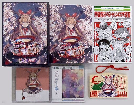 駿河屋 -<中古>東方compilation CD 萃星霜 [限定版] / メロンブックス 