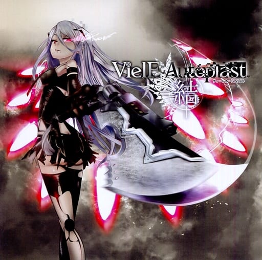 VielE：Autoplast 結 緋月ノ雫 駿河屋 -<中古>VielE：Autoplast 結 / 緋月ノ雫（ミュージック）