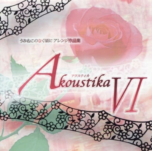 Akoustika アクスティカ IV Pomexgranate. 駿河屋 -<中古>Akoustika アクスティカ VI / Pomexgranate