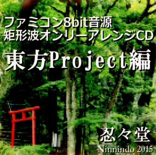 Famicom 8 Bit Sound Source Square Wave Only Arrangement Cd Toho Project Oshinin Do Doujin Suruga Ya Com
