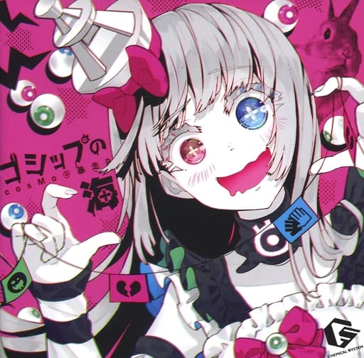 ☆美品 ゴシップの海 Chemical system LE cosMo＠暴走P ☆美品 ゴシップの海 Chemical system LE cosMo＠暴走P - メルカリ