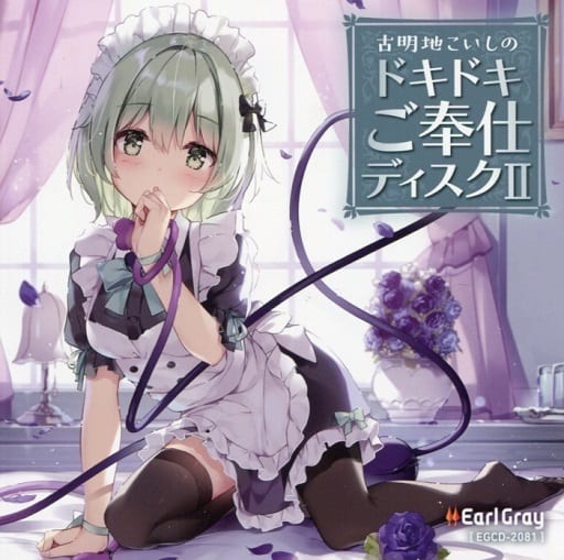 駿河屋 -<中古>古明地こいしのドキドキご奉仕ディスク2 / アールグレイ 