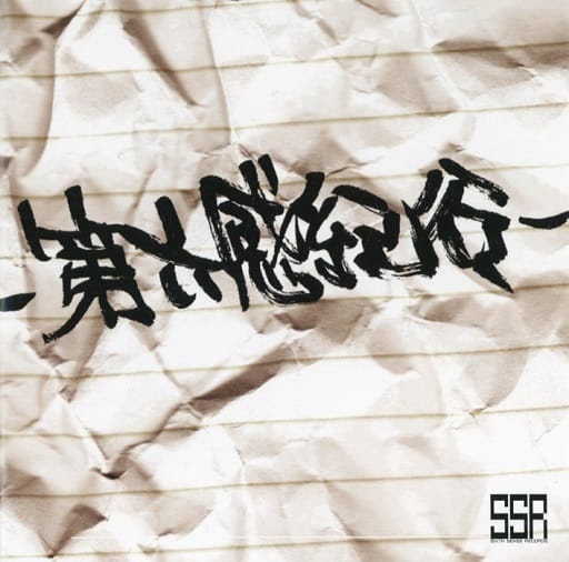 第六感紀行 CD 第六感紀行 / SIXTH SENSE RECORDS - メルカリ