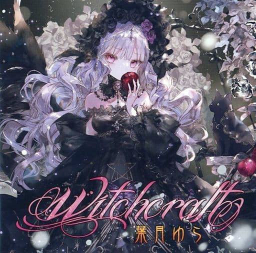 虚構の楽園 葉月ゆら CD Amazon.co.jp: 虚構の楽園 [同人音楽]: ミュージック