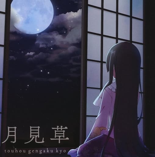 StaticWorld 月臨寐郷 日本限定仕様盤 東方 同人 音楽 CD 駿河屋 - 【買取】夢憶霊音 / Static World（ミュージック）