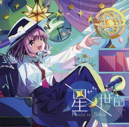 駿河屋 -<中古>星ノ世界 / TUMENECO(冷猫)（ミュージック）