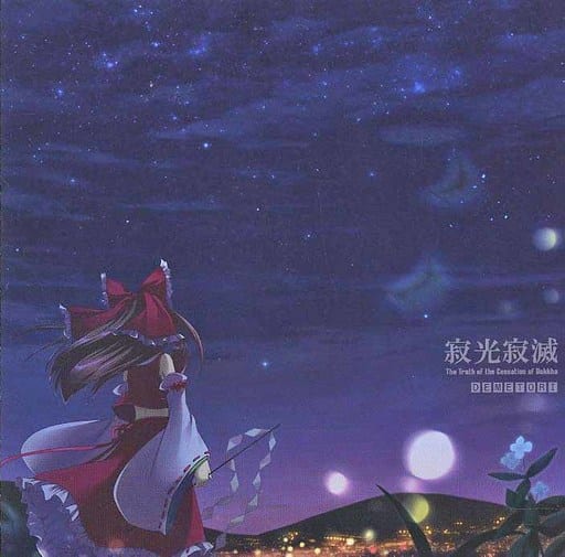 駿河屋 -<中古>寂光寂滅 ～ The Truth of the Cessation of