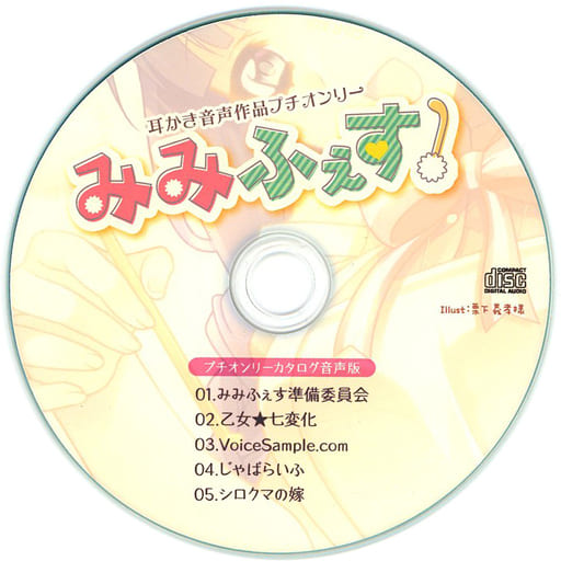 Doujin Drama CD Software Earpick Audio Movie Petit Only Mimi soup Futo