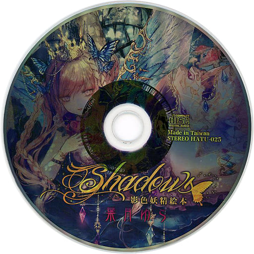 Shadows 影色妖精絵本 葉月ゆら 186169918.jpg